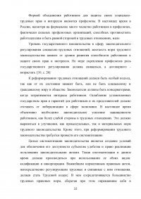 Управление трудовыми ресурсами и занятостью в муниципальном образовании Образец 41076