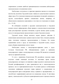 Управление трудовыми ресурсами и занятостью в муниципальном образовании Образец 41077