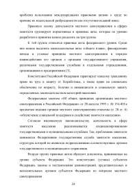 Управление трудовыми ресурсами и занятостью в муниципальном образовании Образец 41078