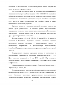 Управление трудовыми ресурсами и занятостью в муниципальном образовании Образец 41081