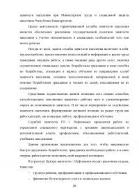 Управление трудовыми ресурсами и занятостью в муниципальном образовании Образец 41082