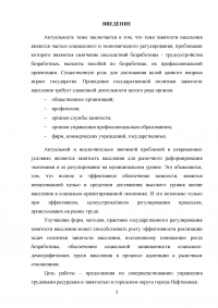 Управление трудовыми ресурсами и занятостью в муниципальном образовании Образец 41057