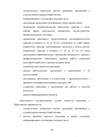 Управление трудовыми ресурсами и занятостью в муниципальном образовании Образец 41084