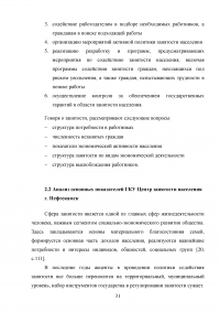 Управление трудовыми ресурсами и занятостью в муниципальном образовании Образец 41085