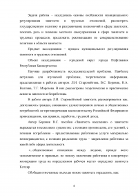 Управление трудовыми ресурсами и занятостью в муниципальном образовании Образец 41058