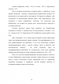 Управление трудовыми ресурсами и занятостью в муниципальном образовании Образец 41101