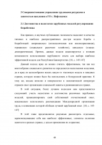 Управление трудовыми ресурсами и занятостью в муниципальном образовании Образец 41102