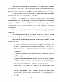 Управление трудовыми ресурсами и занятостью в муниципальном образовании Образец 41103