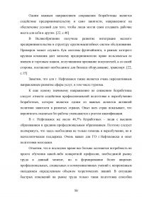 Управление трудовыми ресурсами и занятостью в муниципальном образовании Образец 41104