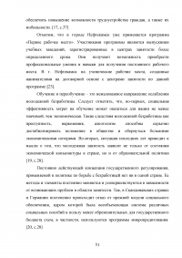 Управление трудовыми ресурсами и занятостью в муниципальном образовании Образец 41105