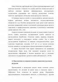 Управление трудовыми ресурсами и занятостью в муниципальном образовании Образец 41106