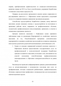 Управление трудовыми ресурсами и занятостью в муниципальном образовании Образец 41107