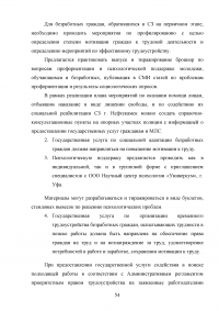 Управление трудовыми ресурсами и занятостью в муниципальном образовании Образец 41108