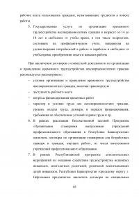 Управление трудовыми ресурсами и занятостью в муниципальном образовании Образец 41109