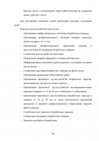 Управление трудовыми ресурсами и занятостью в муниципальном образовании Образец 41110