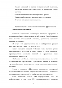 Управление трудовыми ресурсами и занятостью в муниципальном образовании Образец 41111