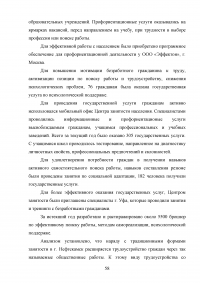 Управление трудовыми ресурсами и занятостью в муниципальном образовании Образец 41112