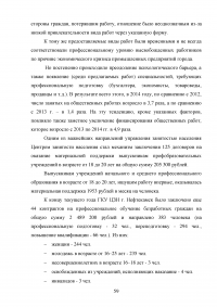 Управление трудовыми ресурсами и занятостью в муниципальном образовании Образец 41113