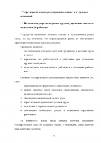 Управление трудовыми ресурсами и занятостью в муниципальном образовании Образец 41060