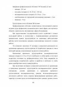 Управление трудовыми ресурсами и занятостью в муниципальном образовании Образец 41114