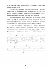 Управление трудовыми ресурсами и занятостью в муниципальном образовании Образец 41115