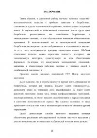 Управление трудовыми ресурсами и занятостью в муниципальном образовании Образец 41116