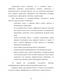 Управление трудовыми ресурсами и занятостью в муниципальном образовании Образец 41117