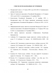 Управление трудовыми ресурсами и занятостью в муниципальном образовании Образец 41119