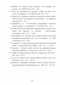 Управление трудовыми ресурсами и занятостью в муниципальном образовании Образец 41120