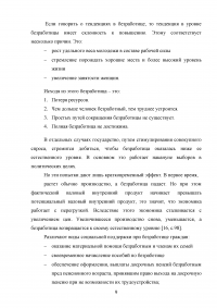 Управление трудовыми ресурсами и занятостью в муниципальном образовании Образец 41063