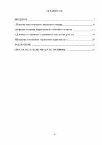 Искусственные земельные участки в Российской Федерации Образец 42185