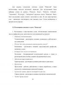 Использование разговорной лексики в текстах современных СМИ Образец 40716