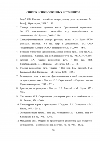 Использование разговорной лексики в текстах современных СМИ Образец 40725