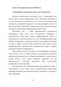 Использование разговорной лексики в текстах современных СМИ Образец 40703