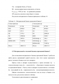 Материальный и тепловой балансы в производстве серной кислоты Образец 41769