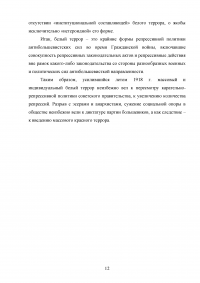 Террор красных и белых в период гражданской войны Образец 41482