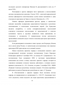 Террор красных и белых в период гражданской войны Образец 41484