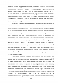 Террор красных и белых в период гражданской войны Образец 41485