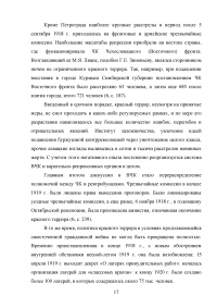 Террор красных и белых в период гражданской войны Образец 41487