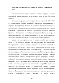 Террор красных и белых в период гражданской войны Образец 41490