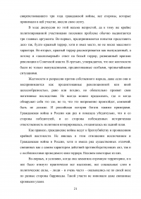 Террор красных и белых в период гражданской войны Образец 41491