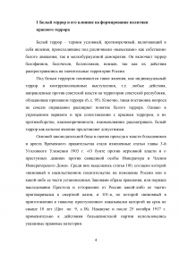 Террор красных и белых в период гражданской войны Образец 41474