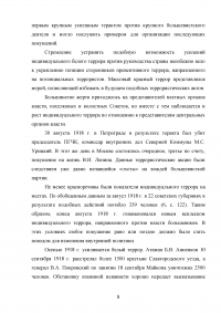 Террор красных и белых в период гражданской войны Образец 41478