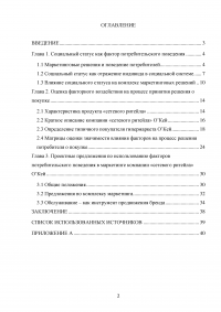 Социальный статус потребителей как фактор комплекса маркетинговых решений Образец 40481