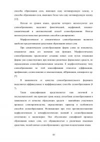 Продуктивные способы словообразования в английском языке Образец 40681