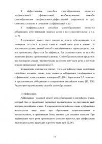 Продуктивные способы словообразования в английском языке Образец 40682