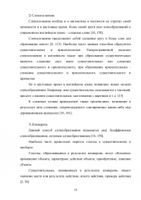 Продуктивные способы словообразования в английском языке Образец 40683