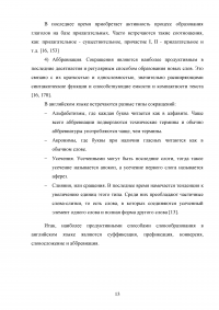 Продуктивные способы словообразования в английском языке Образец 40684