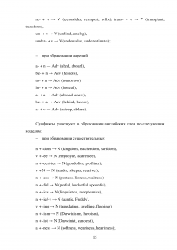 Продуктивные способы словообразования в английском языке Образец 40686