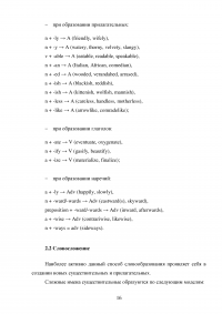 Продуктивные способы словообразования в английском языке Образец 40687